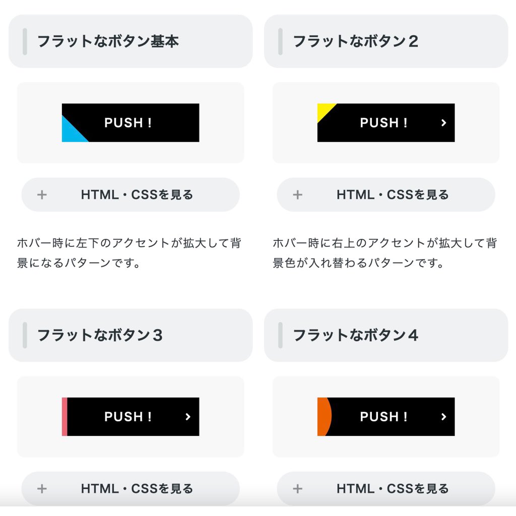 MacopeninSUTABA's tweet photo. これは凄い
￼
cssのボタンや見出しの実装パターンが『200種類』近く網羅されている『逆引きレシピ』。おしゃれに加えて、勉強にもなる。

https://t.co/6YOu8tliw6 https://t.co/Zzf5tqXs8J
