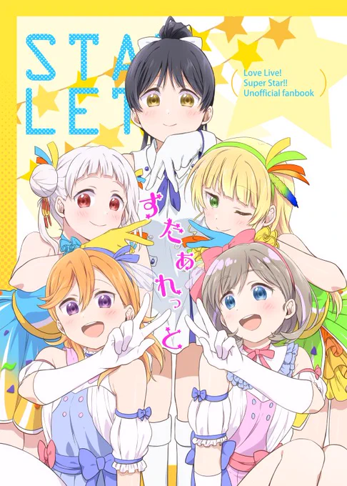 【おしらせ】 10/17開催の『僕らのラブライブ!31』に参加します!     ◆スペース番号:僕17、18 ◆新刊:スパスタ本『Starting』     スパスタ本『スターゲイザー』     スパスタ本『すたあれっと』  既刊の虹ガク本も持って行きます。 サンプルはツリーをご覧くださいませ。  #僕ラブ31