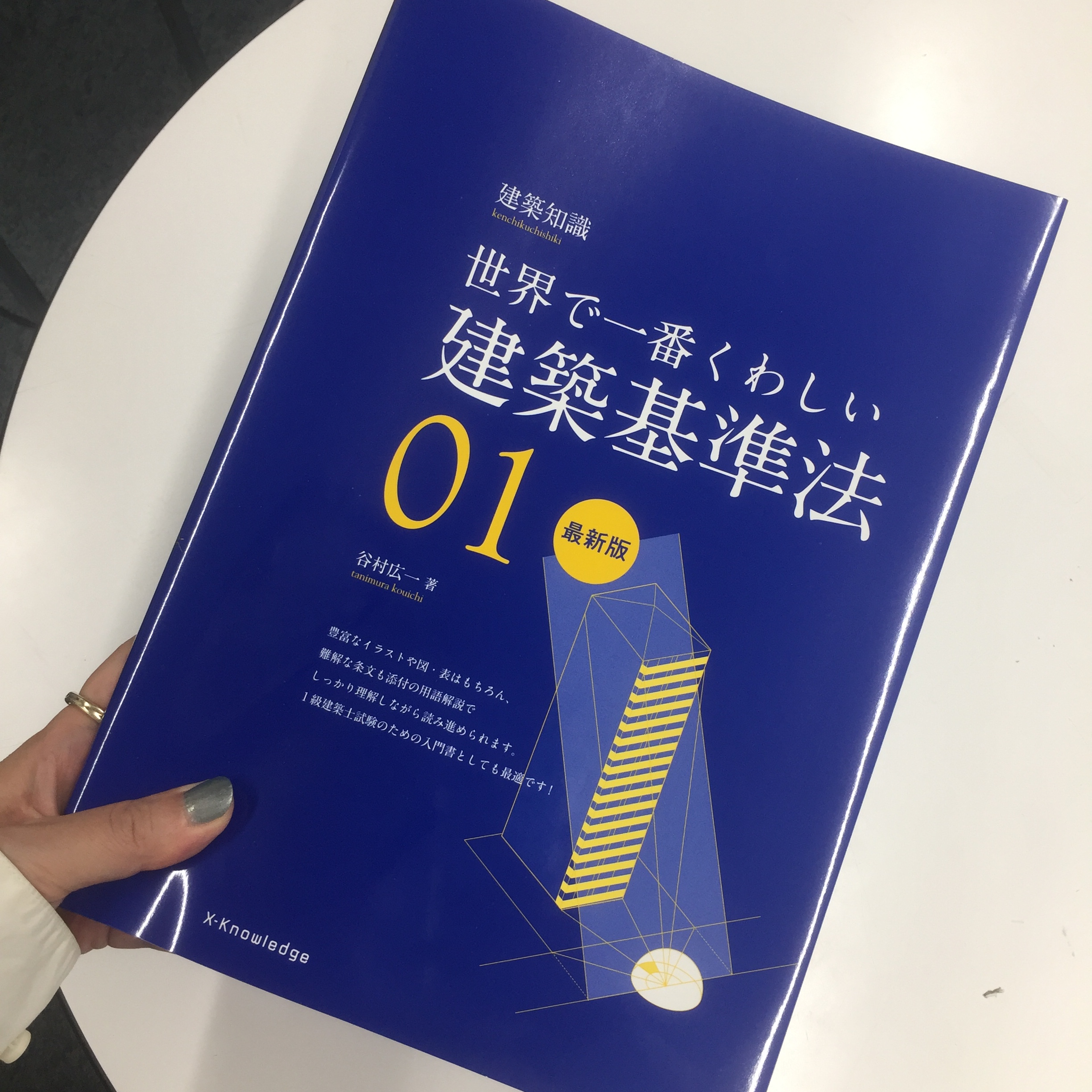 Twitter 上的 建築知識 発売中の 世界で一番くわしい建築基準法 イラストや図 欄外の用語解説が豊富です 法規は苦手という方や 1級建築士の入門書をお探しの方にオススメの書籍です 最新の法規にあわせて改訂 増補しております T Co 1n3rgnovcm Twitter