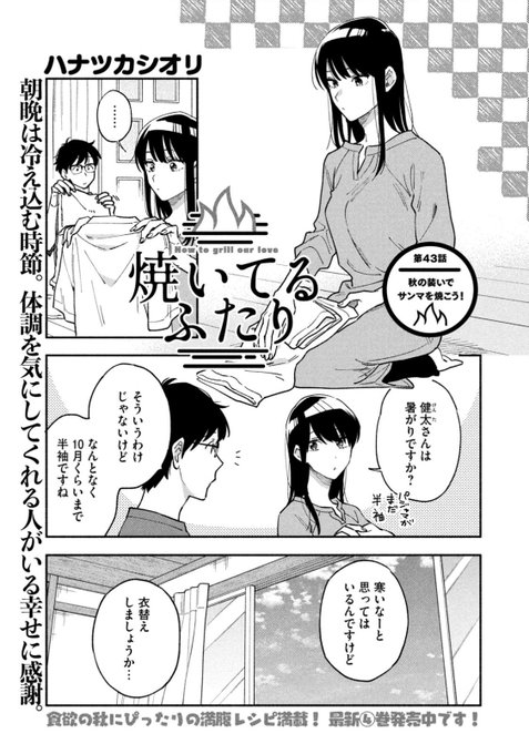 焼いてるふたり を含むマンガ一覧 : いいね順 | ツイコミ(仮)