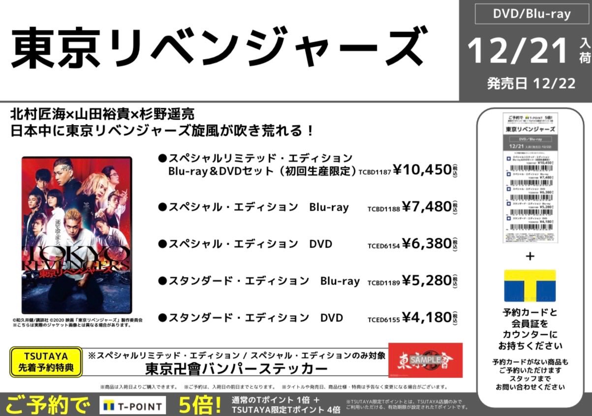 Tsutaya Bookstore 川崎駅前店 Cd予約情報 11月24日発売 Hey Say Jump Sing Along 12月22日発売 東京リベンジャーズ 予約受付中です Heysayjump 東京リベンジャーズ T Co 9okpppe56p Twitter
