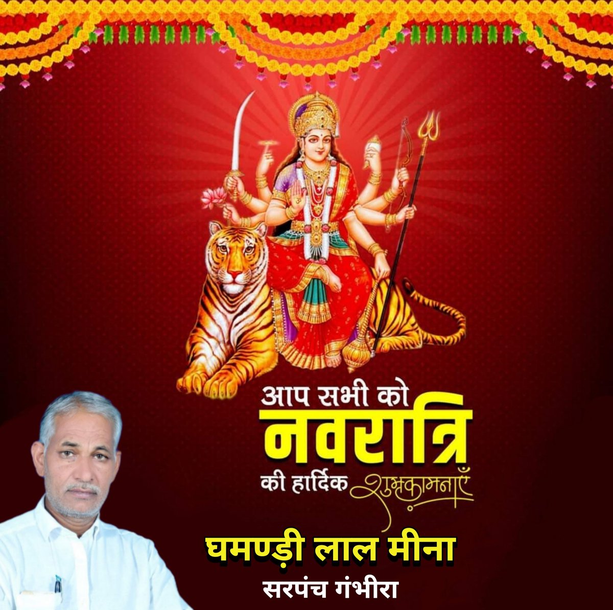GLSarpanch's tweet photo. आप सभी को शारदीय नवरात्रि के पावन अवसर पर हार्दिक शुभकामनाएं। साधना, शक्ति व उपासना के इस पावन अवसर पर माँ जगदम्बा आप सभी के जीवन मे सुख ,समृद्धि व सफलता लेकर आये ऐसी कामना करता हूँ। #navratri2021 https://t.co/HgMC0LslNI