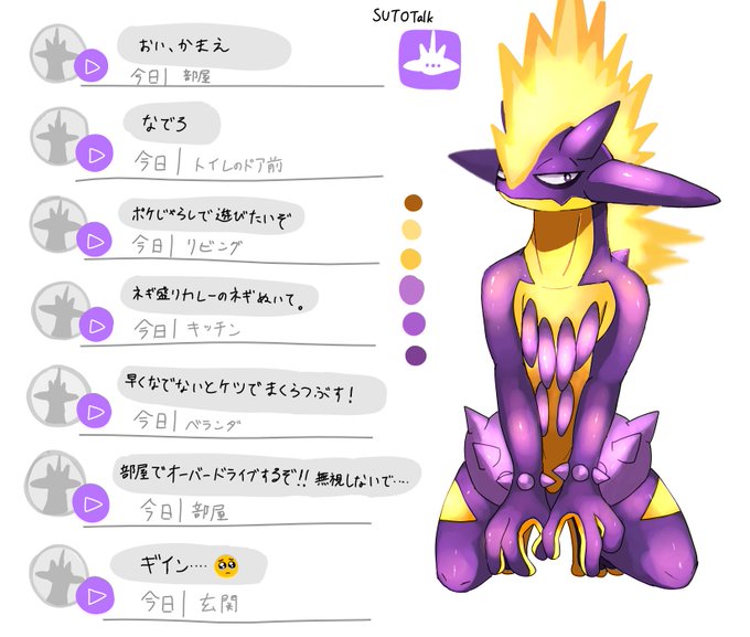 A List Of Tweets Where テルミン Theremin Was Sent As ポケモンイラスト 1 Whotwi Graphical Twitter Analysis