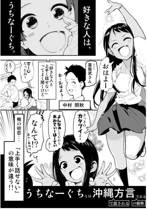 沖縄で好きになった子が方言すぎて何言ってるかわからない話。(うちなーぐちは沖縄で話されている言葉です。) #うちなーぐち 