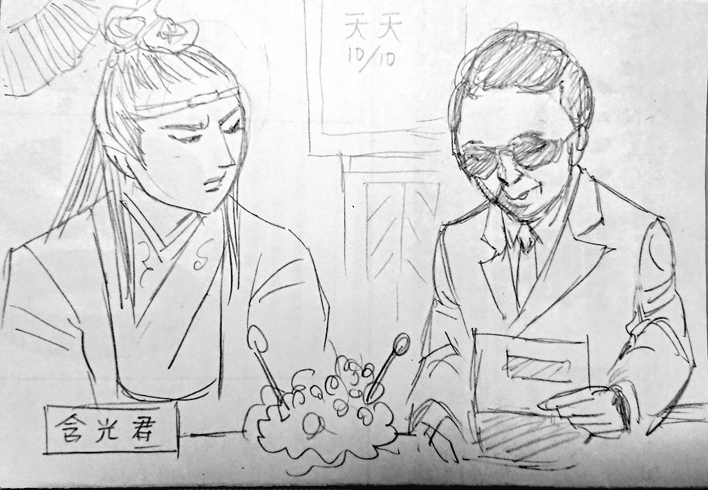 otiume1010's tweet photo. 『笑っていいとも！』に出演した際に電報を読み上げられ、
「東で凶屍が暴れてます 藍景儀……これ、業務連絡だね」
とタモリに言われた時の含光君。 https://t.co/bUmZCQHekC