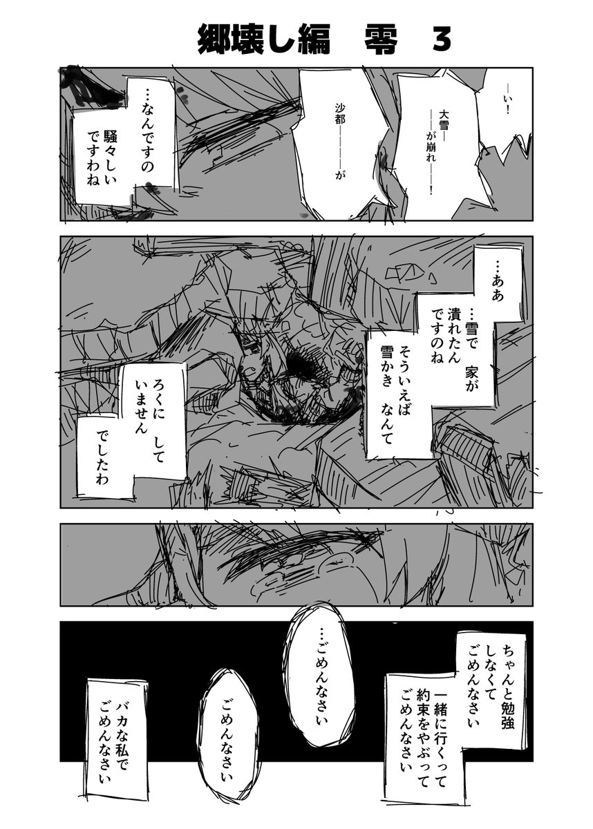 ひぐらし漫画 郷壊し編 零 3
※若干流血表現等注意です。

以上。沙都子ちゃんがルチーア入学への意思を固めるまでのお話でした。₍₍ (ง ˘ω˘ )ว ⁾⁾

#ひぐらし業 #ひぐらし卒  #ひぐらしのなく頃に 