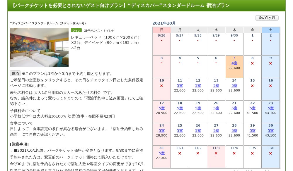 ディズニーホテルキャンセル速報 10 7 木 東京ディズニーセレブレーションホテル ディスカバー スタンダードルーム チケット購入不可 に空室が出ました ディズニーホテル 予約 東京ディズニーセレブレーションホテル
