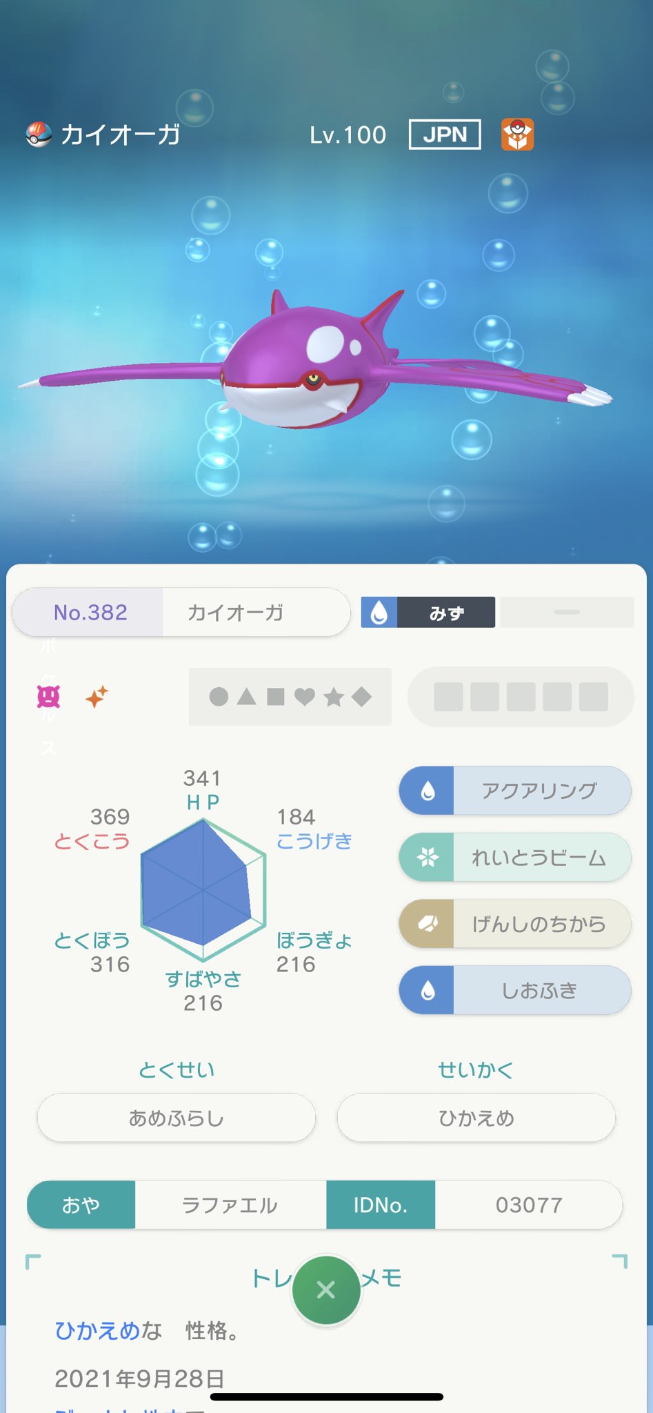 ポケモンgts Twitter Search Twitter
