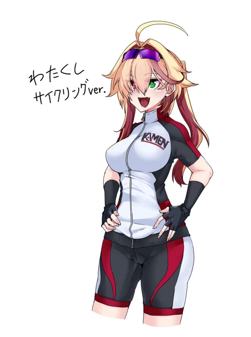 まぁわたくしサイクルジャージ持ってないのですけれど(デブ顔) 