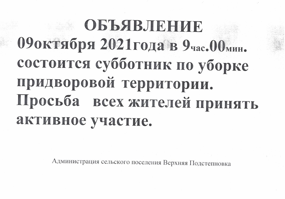 Мешки и перчатки можете получить в Администрации поселения.