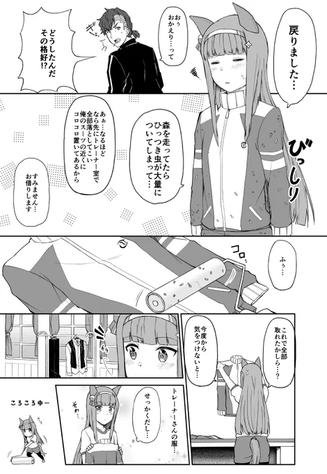トレスズ
『ひっつき虫』 