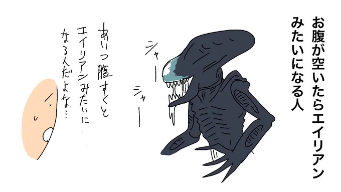 お腹が空いたらエイリアンみたいになる人

 #おなかがすいたらスニッカーズ 