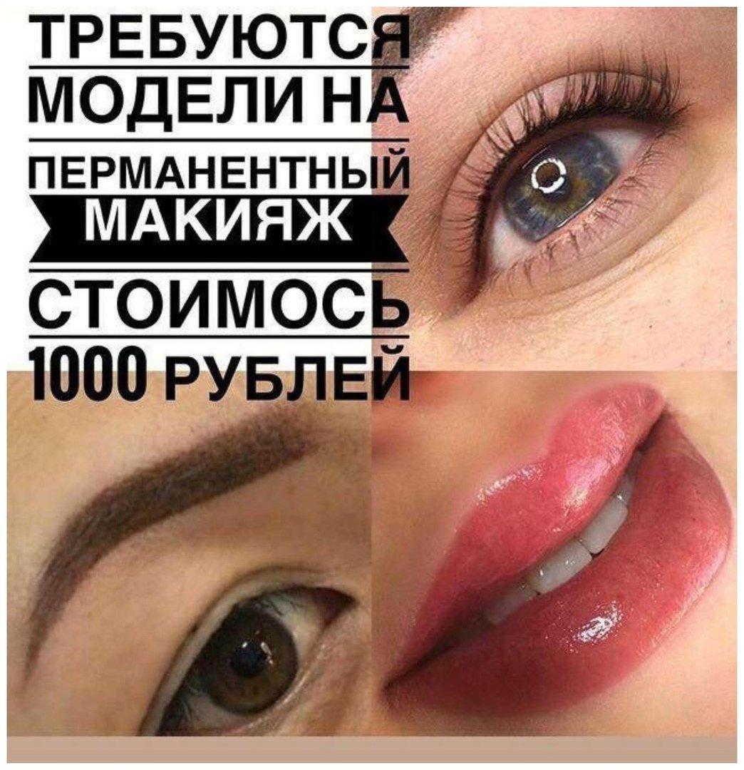 Модели на перманентный макияж