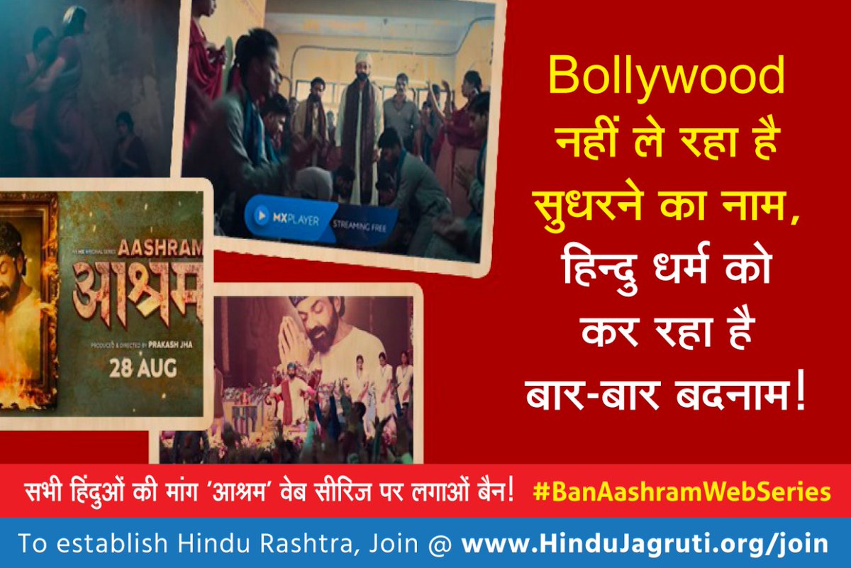 iDivineArjuna's tweet photo. 🚩 Hindu Janajagruti Samiti undertook campaign to #CensorWebseries as many #webseries like #Aashram #PaatalLok have been defaming #Hinduism and #Hindu Culture
#हिन्दू_राष्ट्र_संकल्प_अभियान https://t.co/tguh333AXk