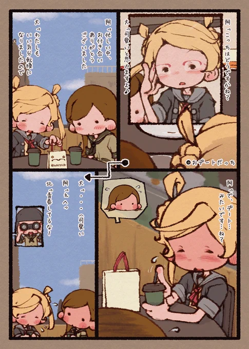 阿武隈っちと大井っち(と北上っち 