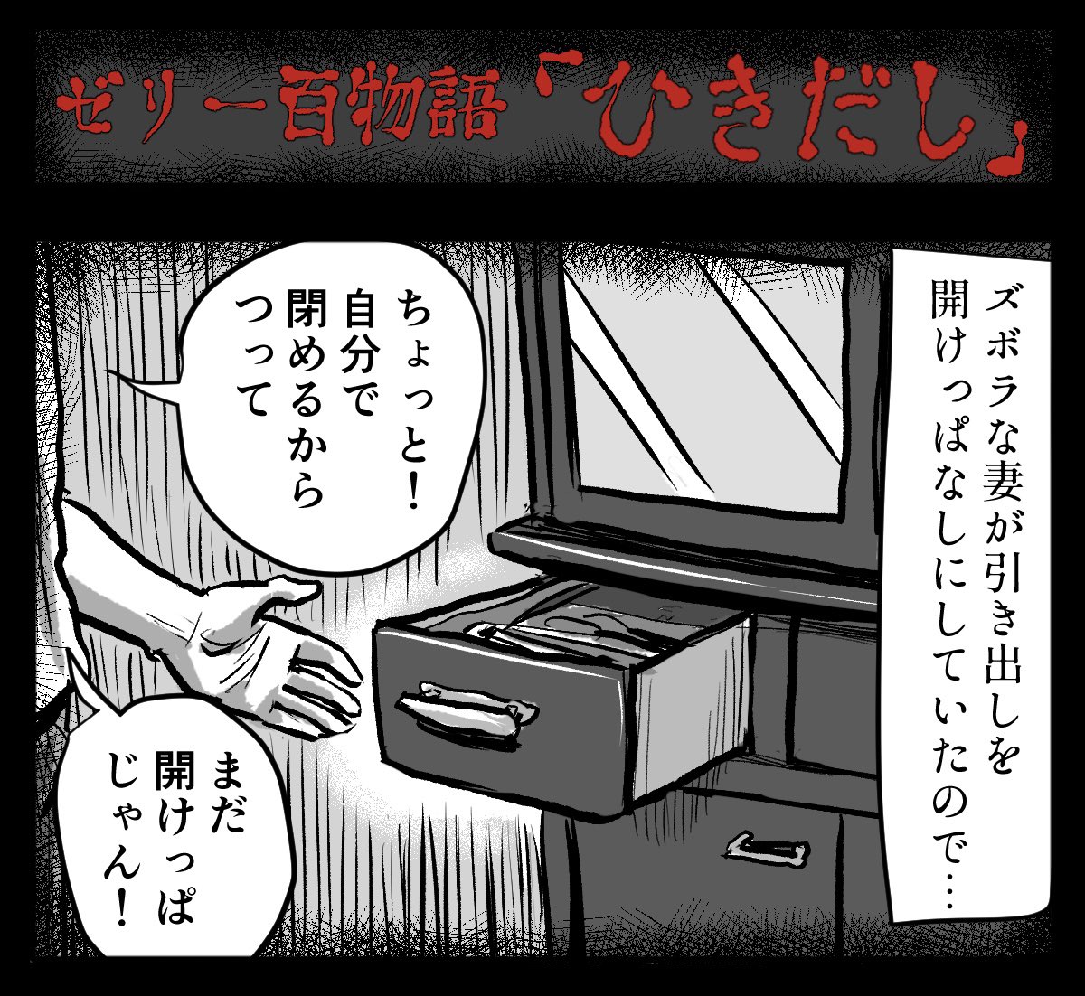 ゼリー怪談#

【4コマ漫画】ゼリー百物語『ひきだし』 | オモコロ 
https://t.co/ZNmBcJEFhw 
