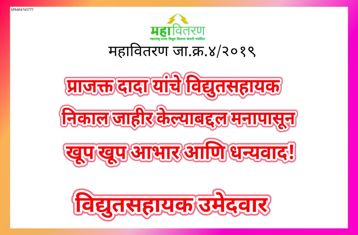 walmikgaikwad1's tweet photo. @prajaktdada @NCPspeaks @supriya_sule @Jayant_R_Patil खूप खूप धन्यवाद साहेब, तुमच्या मुळेच आज खऱ्या अर्थाने आम्हा गोरगरिबांना रोजगार मिळाला आहे, लवकरात लवकर कागदपत्र पडताळणी साठी झोन यादी जाहीर करावी, आणि आम्हाला का���ावर रुजू करून घ्यावी हीच विनंती...@prajaktdada @NitinRaut_INC @MSEDCL @CMOMaharashtra https://t.co/QTgFwIcrCO