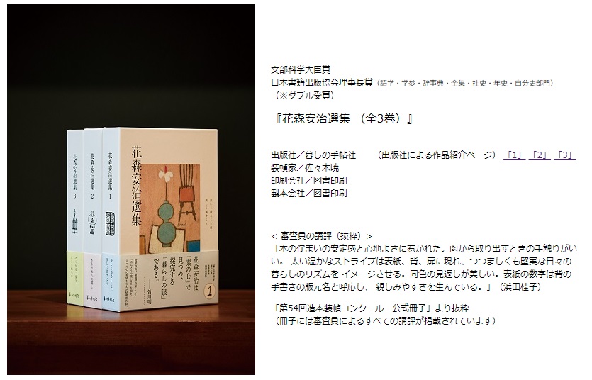 bookdesign_jp's tweet image. 公式サイトの「受賞作」ページを更新いたしました！！！
受賞作品を１点ずつご紹介、受賞者からいただいた動画などを更新しております。
jbpa.or.jp/zohon/zohon-wi…
受賞者の方々からいただいた素敵なコメント動画は、SNSでもご紹介していきたいと思います✨
#造本 #装幀 #book #デザイン