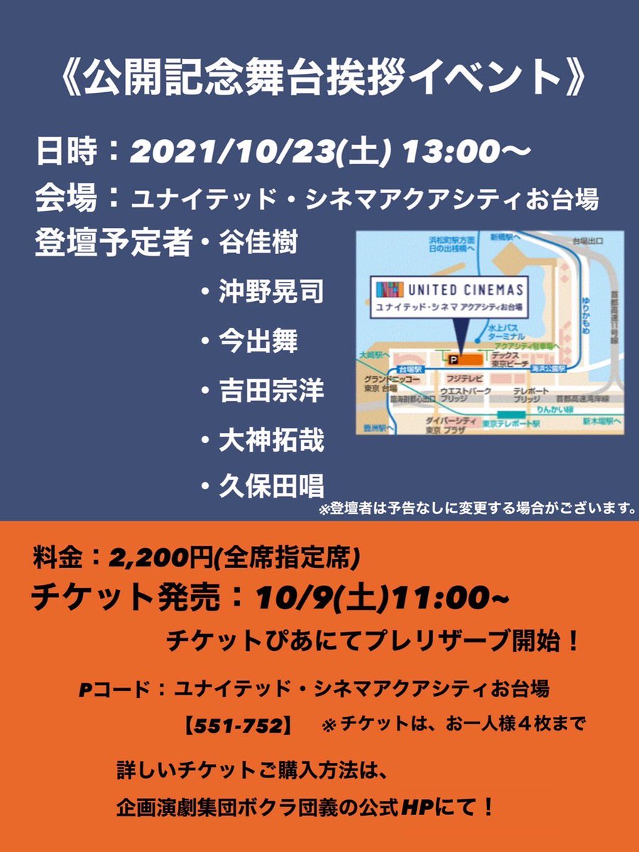 企画演劇集団ボクラ団義 On Twitter 舞台挨拶イベント情報 予約方法 インターネット購入 チケットぴあ 神ミタイナ時間 チケット Https T Co Wsy4aqjyol 直接購入 セブンイレブンにて 電話予約 チケットぴあ音声 自動応答tel 0570 02 9999 要p
