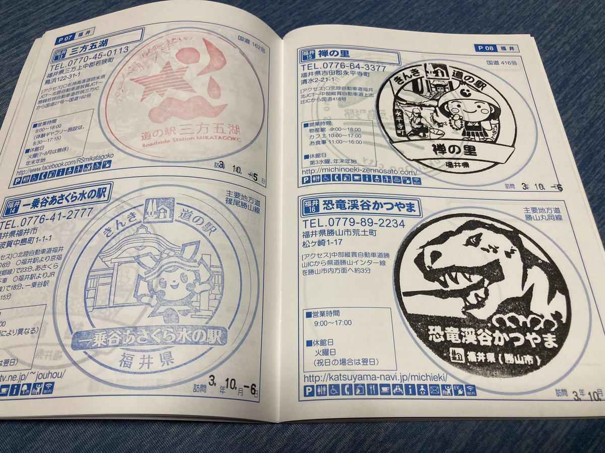 道の駅スタンプラリー 今回の３日間の旅で 1584キロ走りました スタンプ は 福井県16 滋賀県11 京都府6 完走できるか心配でしたが なんとか行けそうです がんばってくれたバイク めっちゃ汚れたけど 水道出ないから洗車できません 道の駅スタンプラリー