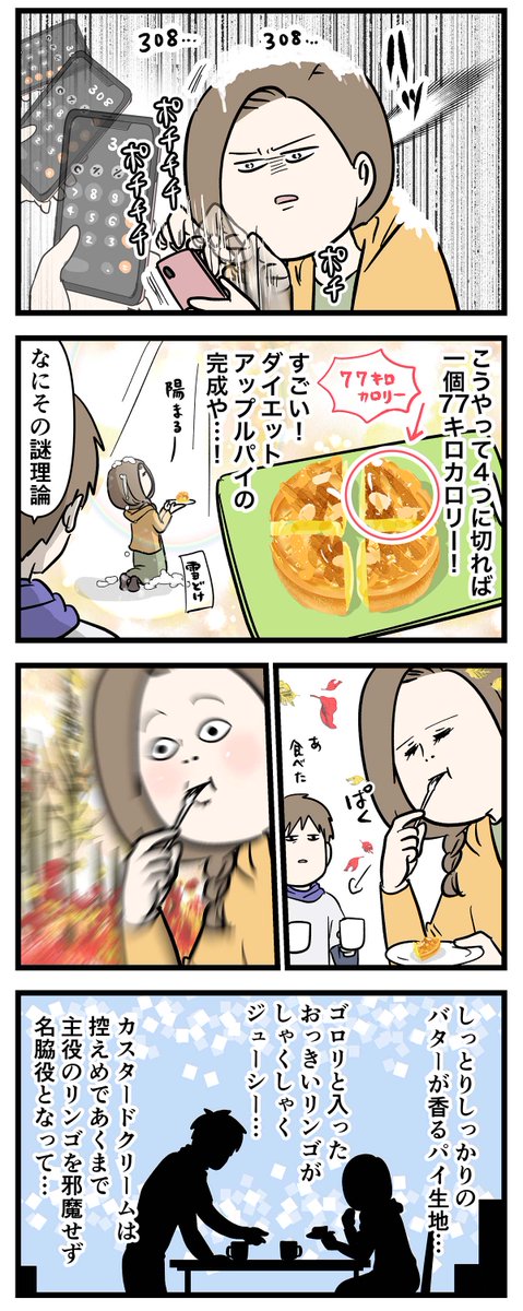 ローソンの陽まるアップルパイをダイエットアップルパイにした話
#コミックエッセイ 
