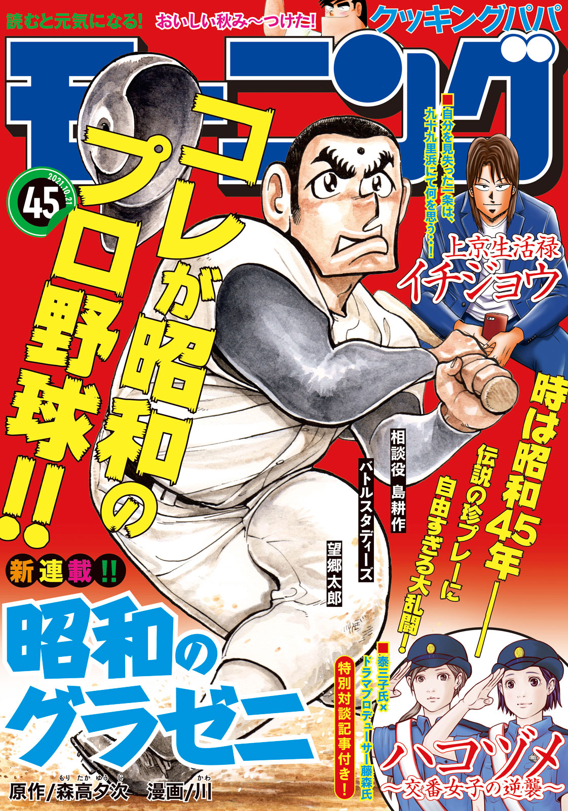 モーニング公式 على X: 