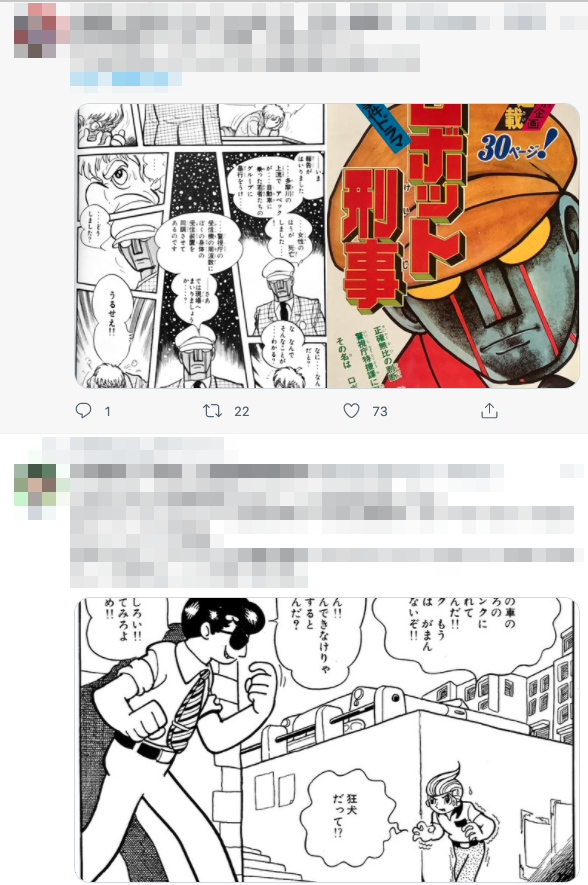 手塚先生、石森先生の絵が続けて流れてワシのタイムラインはトキワ荘かと。(両先生が同時期にトキワ荘に住んでいたことはないけど。)