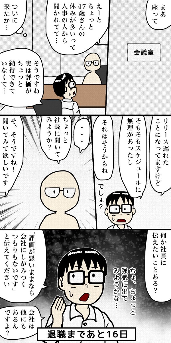 100日後に退職する47歳
84日目

#100日後に退職する47歳 