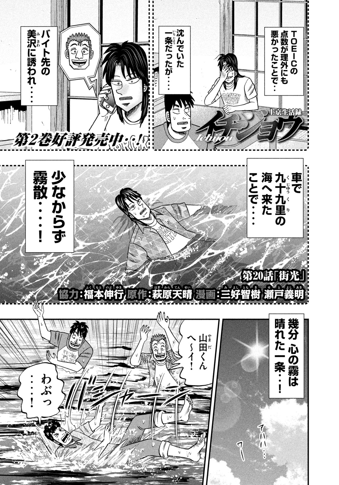トネガワ/イチジョウ/ハンチョウ　まとめ 最高幹部『トネガワ』から最底辺『ハンチョウ』へ！ 彼だけが
