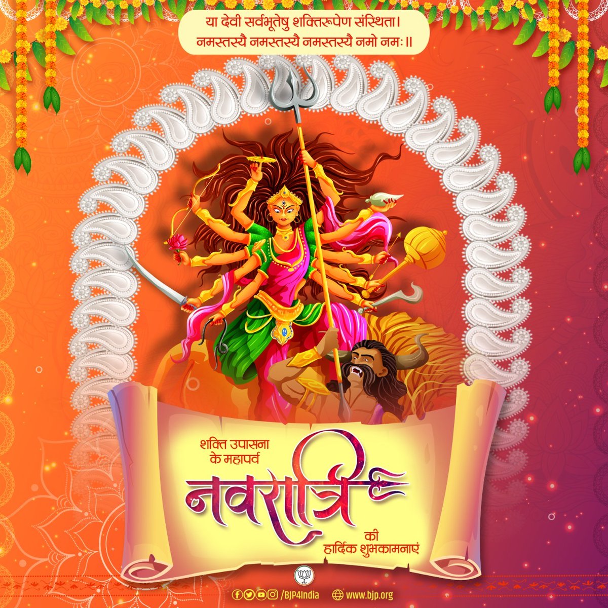 mpashokrawat's tweet photo. वन्दे वंछितलाभाय चन्द्रार्धकृतशेखराम् | 
वृषारूढाम् शूलधरां शैलपुत्रीं यशस्विनीम् || 

शारदीय नवरात्रि के प्रथम दिन माँ शैलपुत्री की कृपा आप सभी पर बनी रहे! https://t.co/eNHXIkq077