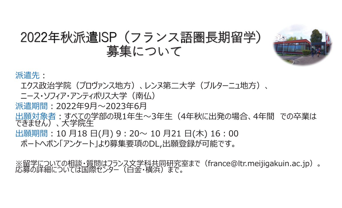 明治学院大学フランス文学科 公式 Meigakuhutubun Twitter 明治学院大学フランス文学科 公式 Meigakuhutubun Twitter