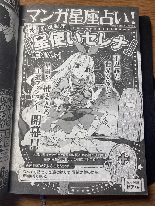 「星使いセレナ」
予告が掲載されました
good!アフタヌーン来月号から連載開始です
お楽しみに🌟💫✨🎀 