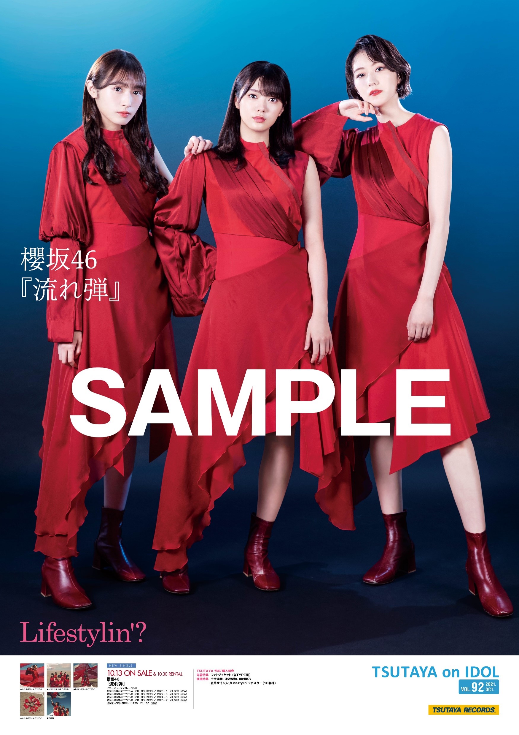 櫻坂46 流れ弾直筆サイン入りポスター