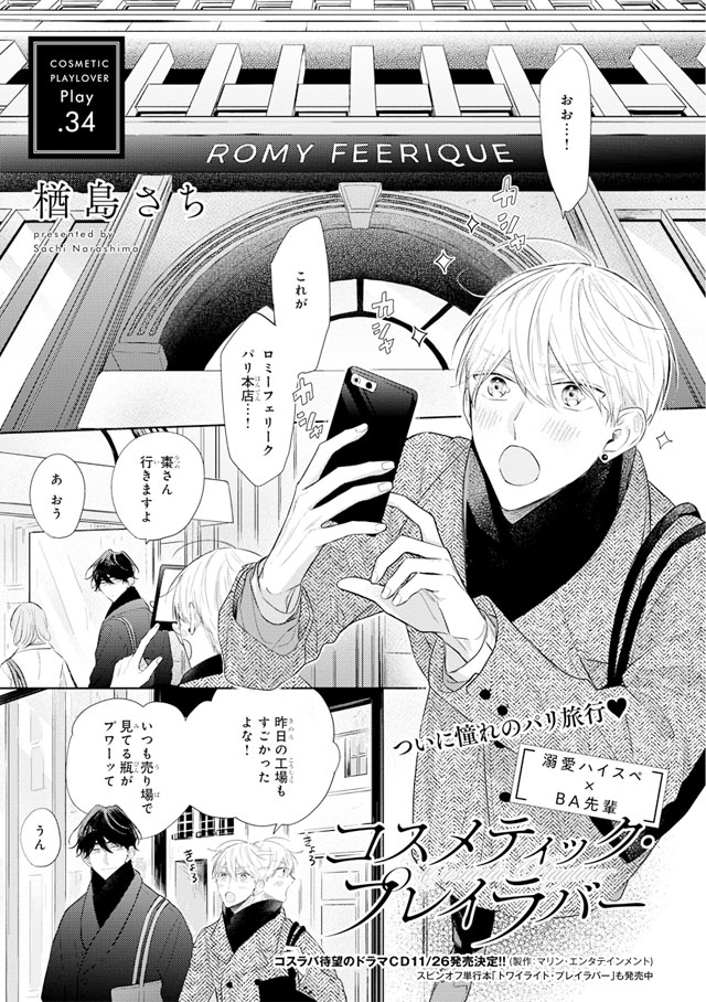 bboy_editor's tweet photo. 【本日発売】
MBB2021年11月号
楢島さち先生「コスメティック・プレイラバー」

パリ旅行に来た斗真＆棗、まさかの鬼強キャラに遭遇!? https://t.co/DNN0mU3ppu