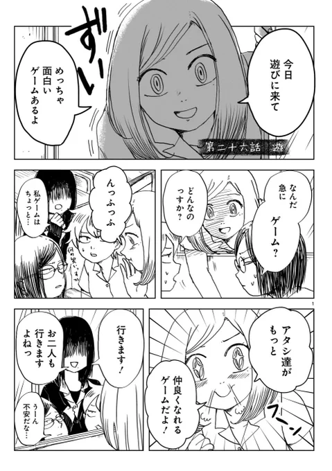 第26話 遊  #のんちゃんとアカリ アカリ手作りのすごろくをやることになったいつものメンツとすごろくの指示で知った秘密にのんちゃんの様子が急変してしまう回。26話(前編)で27話(後編)です。 