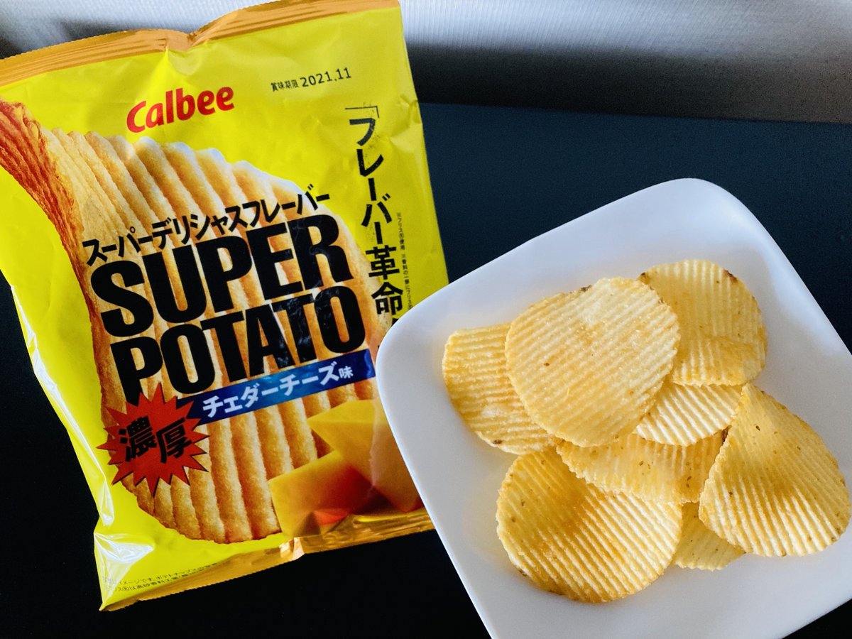 Calbee カルビー 公式 スーパーデリシャスフレーバー 期間限定 スーパーポテト 濃厚チェダーチーズ味 開封した途端 チーズの香りがスゴイ チェダーチーズの濃厚な味わい 押し寄せる旨みでお酒を飲まずにはいられない 炭酸飲料にも合いますよ