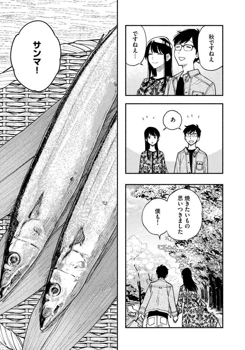 🔥最新話のお知らせ🍖 本日10/7発売モーニング45号『#焼いてるふたり』最新話掲載です。 本格的な秋が福山家にも到来! 衣替えのついでに健太のリクエストで 千尋さんのアウトドアファッションショー開催! お料理は旬のサンマ! 最新④巻発売中!