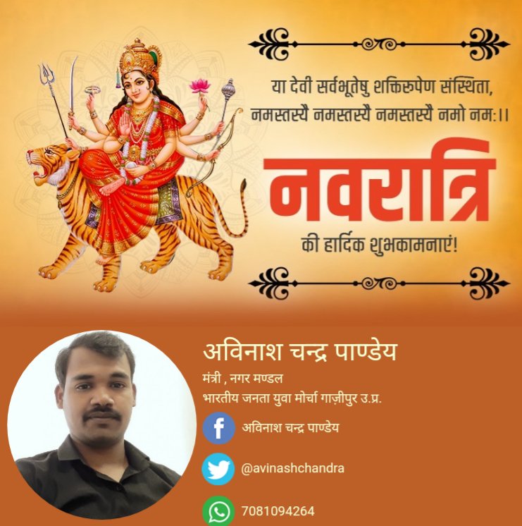 AvinashChandraa's tweet image. वन्दे वांच्छित लाभाय चंद्रार्धकृतशेखराम्‌ । 
वृषारूढ़ां शूलधरां शैलपुत्रीं यशस्विनीम्‌ ॥ 🙏
शुभप्रभात शारदीय नवरात्रि की सप्रेम शुभकामनाएं