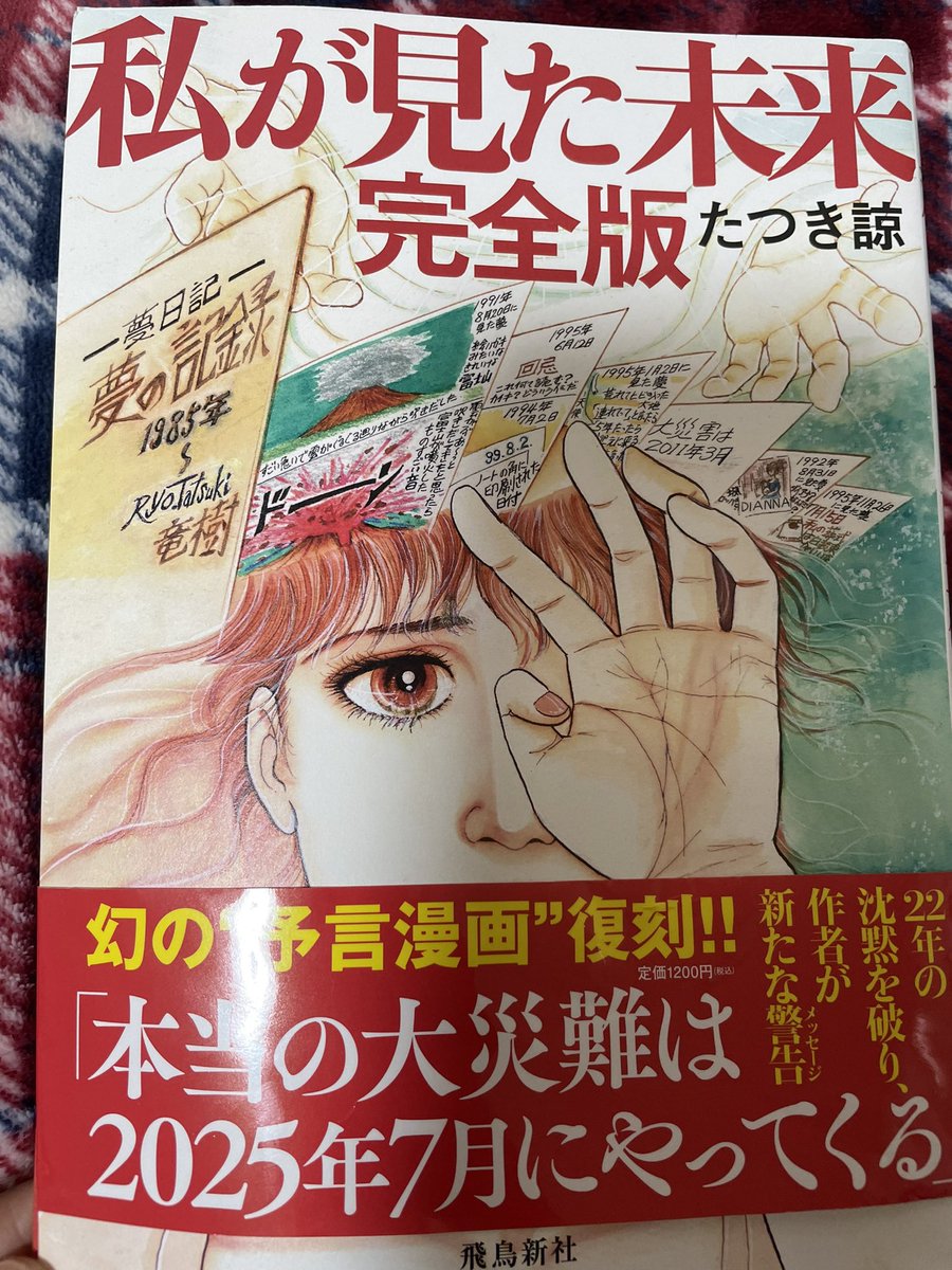漫画 私が見た未来 完全版 を無料で全巻読めるか徹底調査 漫画大陸 物語 と あなた のキューピッドに