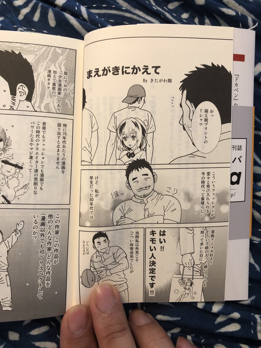 本日(プロが語る胸アツ「神」漫画)発売です。今また読み返すと、ここはこういう表現の方が良かったのではとか思う部分はありますが、それをずっとやっていたらとても本なんて出せないなと(;'∀`)文章以外に前書き漫画や私のカットも載っております。よろしくお願いします。 