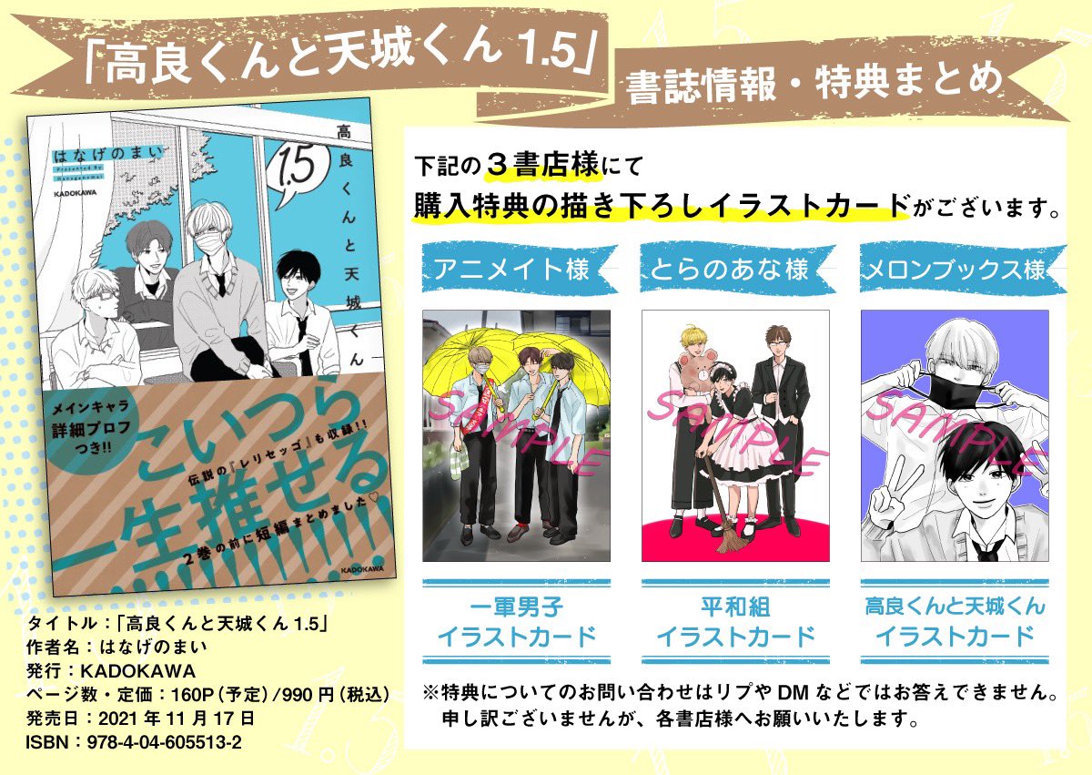 高良くんと天城くん 兄貴の友達 はなげのまい 小冊子-