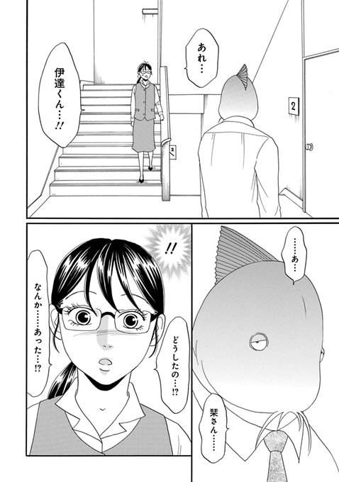 まさかな恋になりました。 まさかな恋になりました。』最新話更新🐟 ミドサー栞と隣人の年