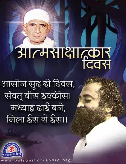 AmdAshram's tweet photo. पूज्य Sant Shri Asharamji Bapu के
आत्मसाक्षात्कार दिवस की आप सभी को शुभकामनाएं...

जन्मदिन तो करोड़ो-करोड़ों लोगों का आता है लेकिन जिनका आत्मसाक्षत्कार दिवस आए ऐसे लोग विरले ही होते हैं और ऐसे महापुरु�� धरती को स्वर्ग में परिणत कर देते हैं।
#58thSelfRealizationDay https://t.co/XRLHLmzntf