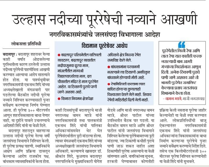 GreenStalin's tweet photo. @OfficeofUT @CMOMaharashtra हया विनाशकारी योजेनेला आपला पॅटिंबा आहे का? नद्याचा पाणलोट क्षेत्रात हसताक्षेप करू नका 🙏🏾🙏🏾🙏🏾🙏🏾 नदी्यांचे नैसर्गिक नैसर्गिक स्वरूप कायम ठेवा. 🙏🏾🙏🏾 https://t.co/PSqA51mHj1