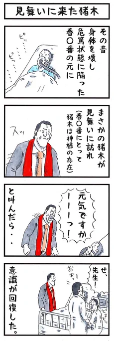 アントニオ猪木の場合。
#味のプロレス #あなたの中に眠っている能力は 