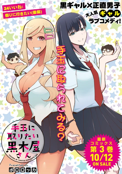 手玉に取りたい黒木屋さん 24話 #漫画 #オリジナル #黒ギャル #手玉に取りたい黒木屋さん https://t.co/YgFyEBsWjs 