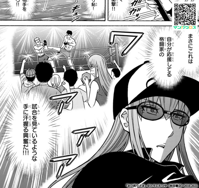 おひ釣りさま を含むマンガ一覧 ツイコミ 仮