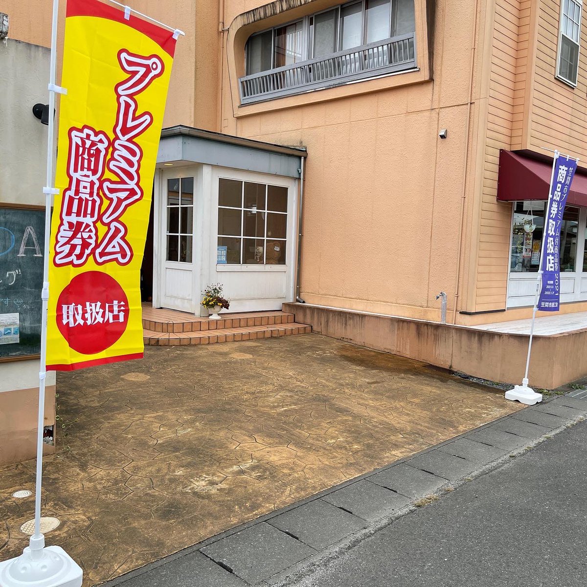 odabeautysalon's tweet photo. ノボリ立ててみました。
#笠間 #プレミアム商品券 取扱い店　#織田美容室 https://t.co/3hNFNtoTq9