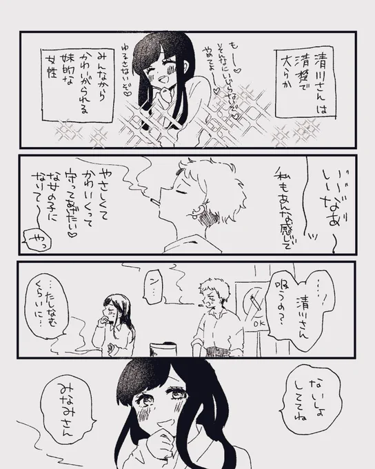 清楚な子と清楚になりたい子の百合です 