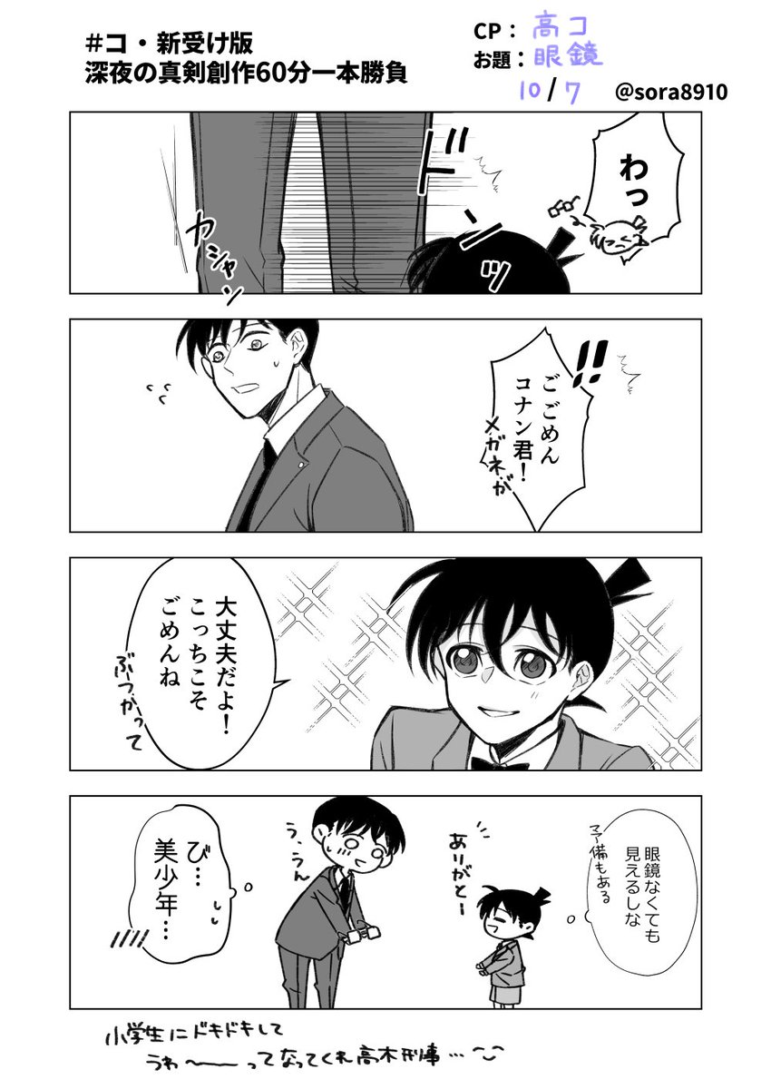 CP : 高コ
お題 : 眼鏡

#コ・新受け版深夜の真剣創作60分一本勝負
@xC_xS_60minute 